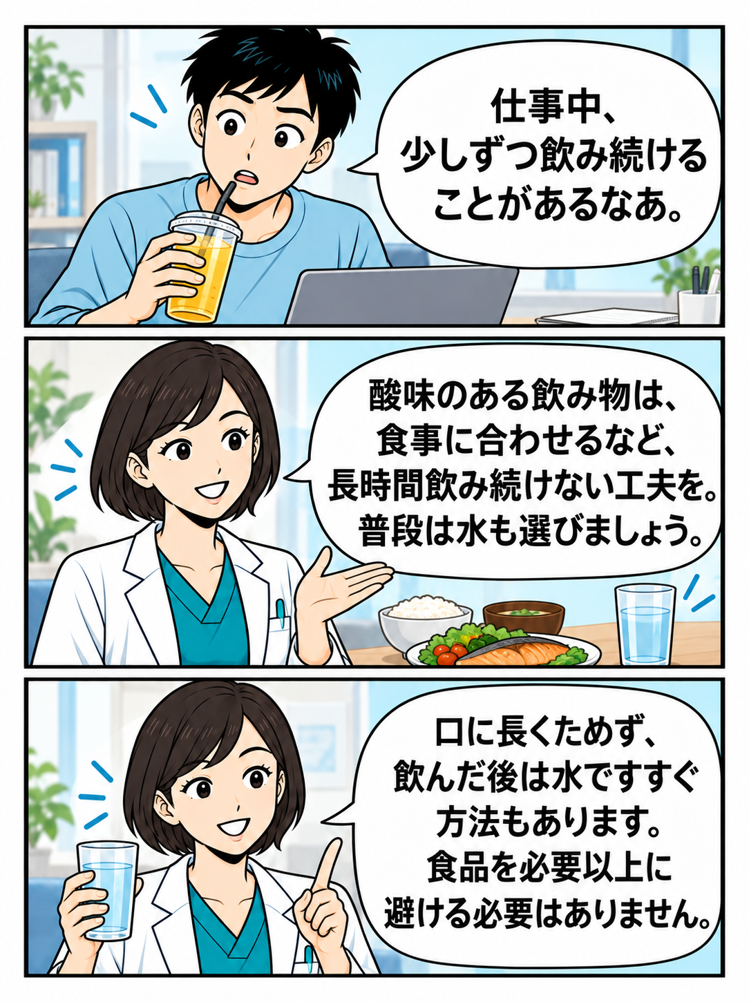 仕事中の飲み方と水ですすぐ工夫を説明する。