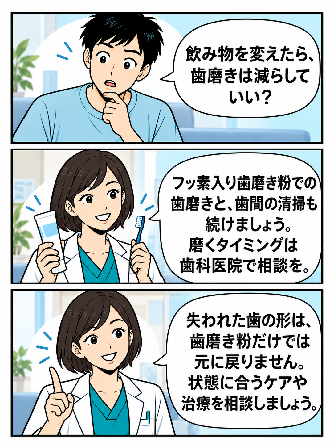 歯磨きと失われた歯の形について相談する。