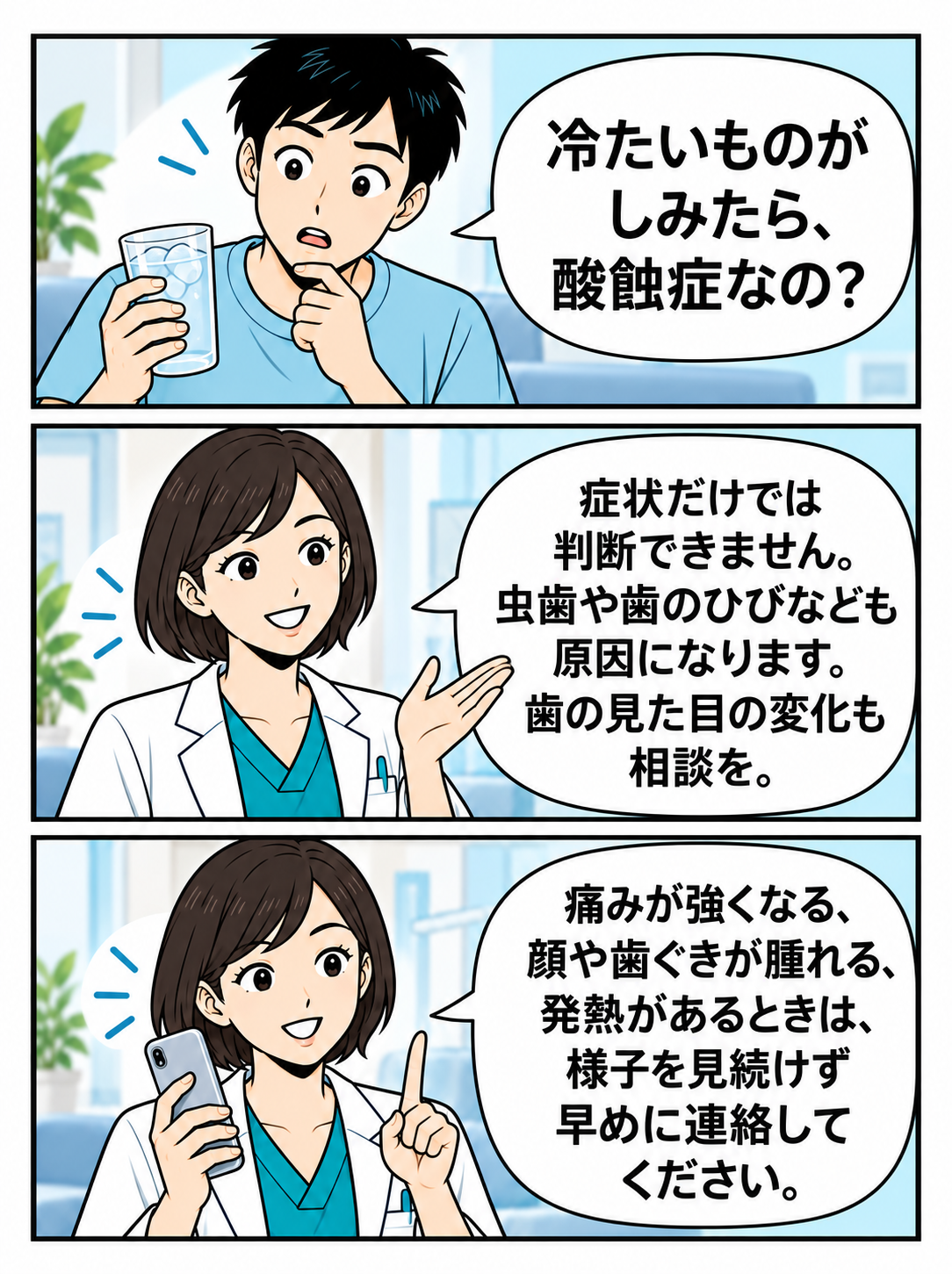 しみる症状と痛みや腫れなどの連絡の目安を説明する。