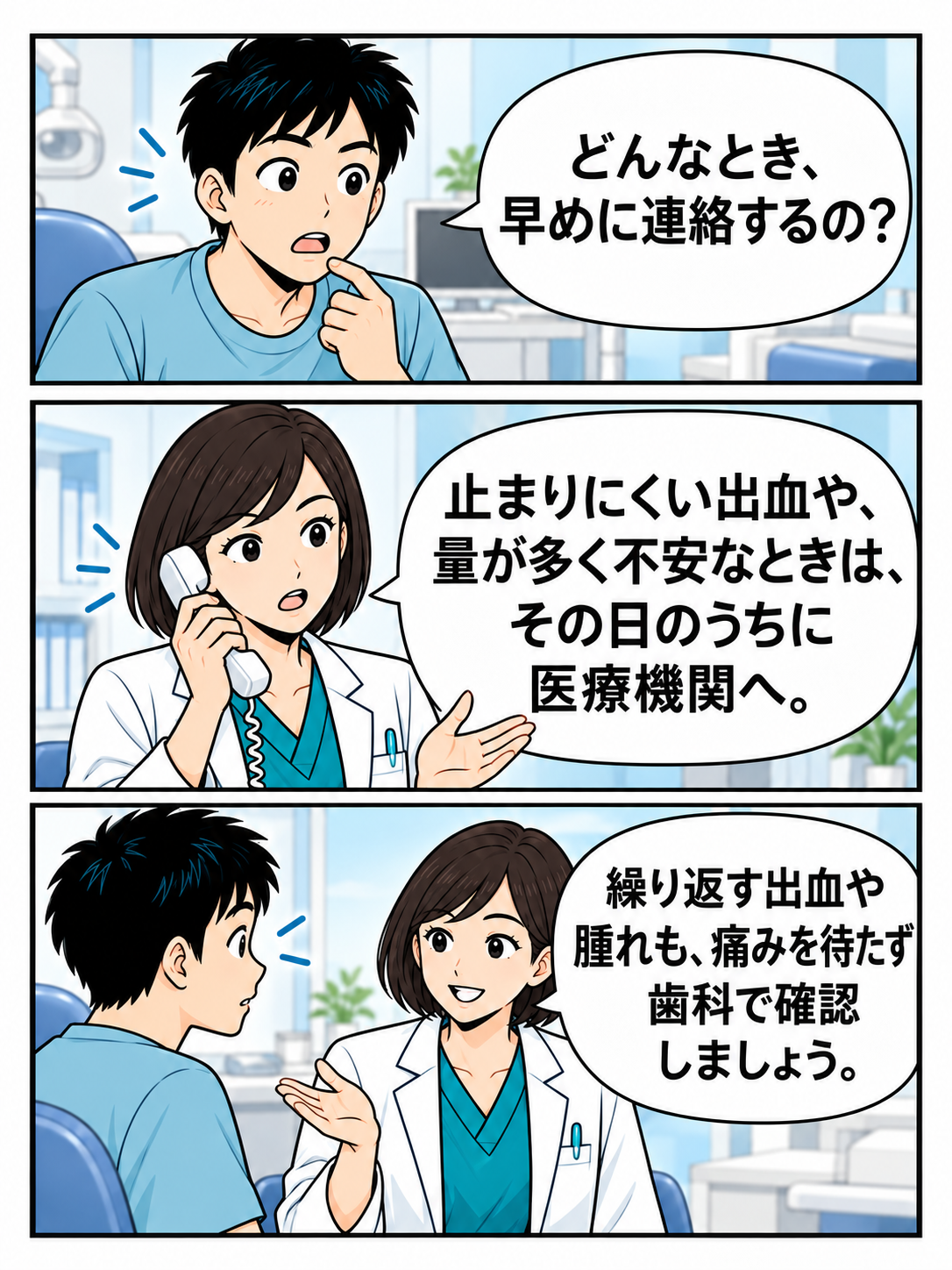 いつ相談するかを尋ねるケンタ。持続する出血と繰り返す出血を区別して電話相談を案内する。