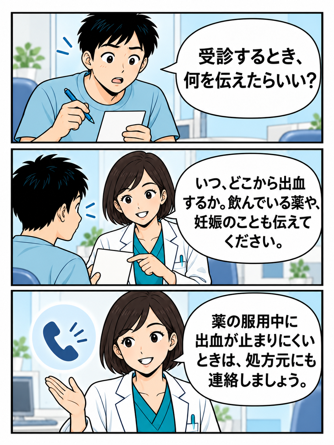 受診用のメモを用意するケンタと、服薬や妊娠の情報を伝えるよう案内するさくら先生。