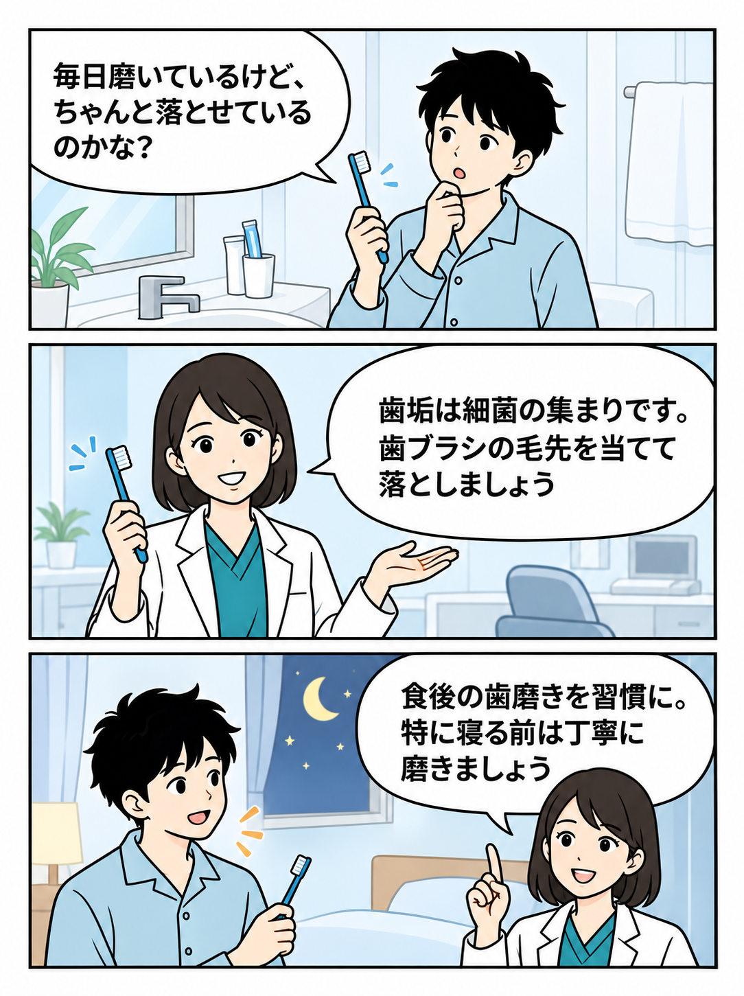 毎日の歯磨きと就寝前のケアについて相談するケンタとさくら先生