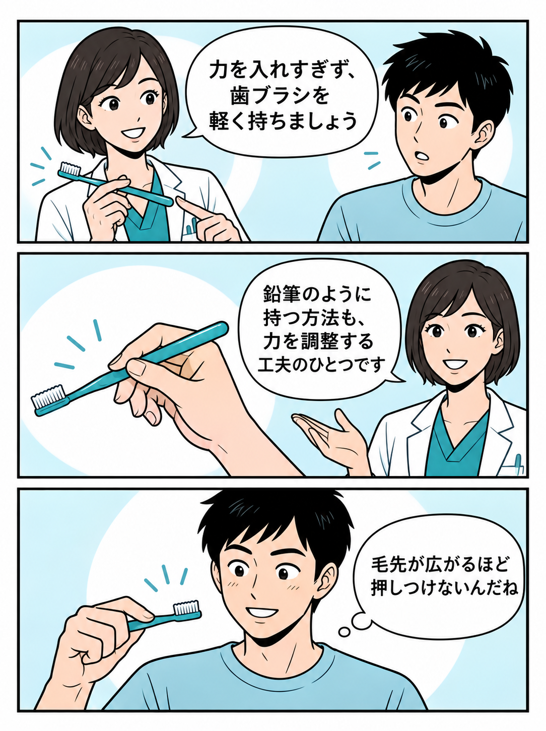 力を入れすぎず歯ブラシを軽く持つ方法を説明するマンガ