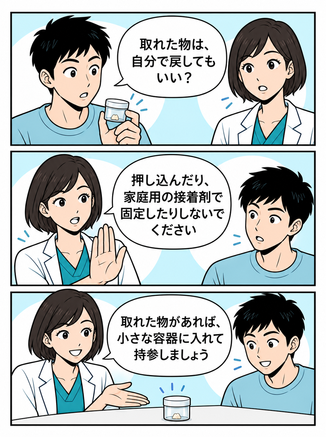取れた詰め物を容器に保管し自分では接着しないよう説明するマンガ