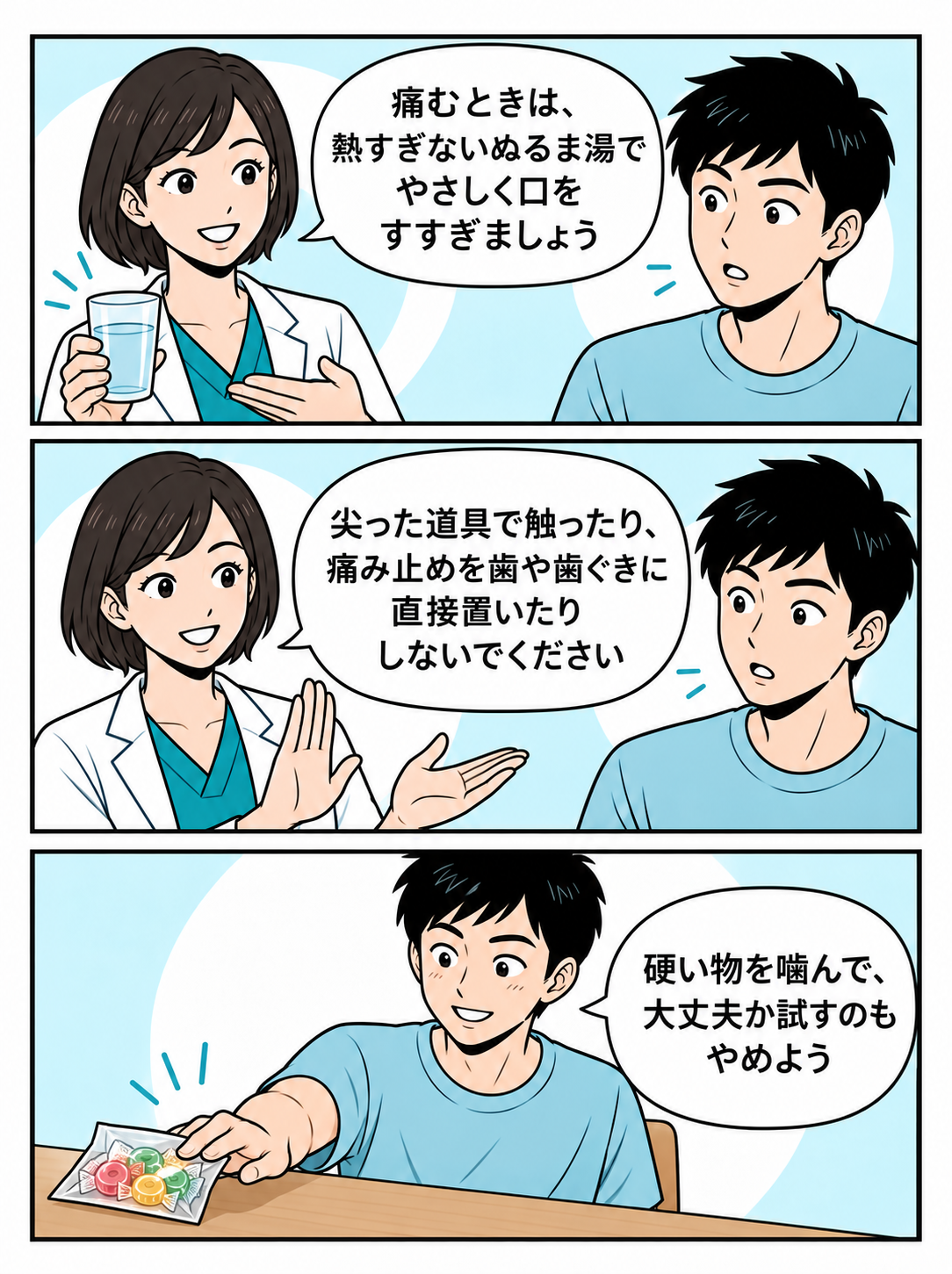 受診までのやさしい口すすぎと避けたい自己処置を説明するマンガ