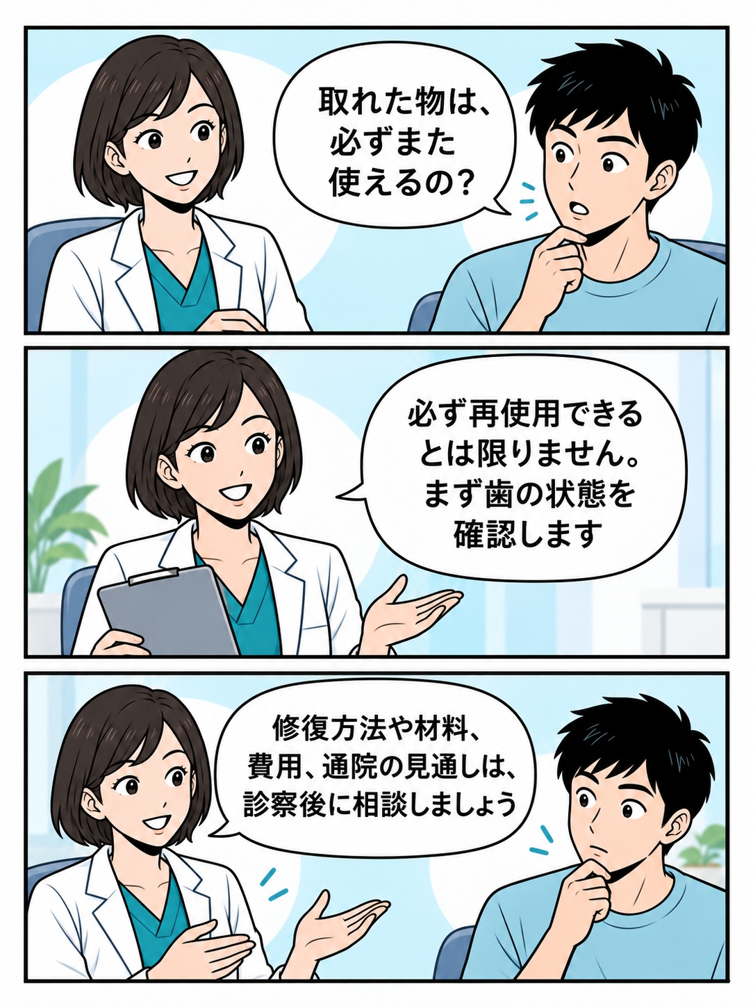 残っている歯の状態に合わせて修復方法を相談するマンガ